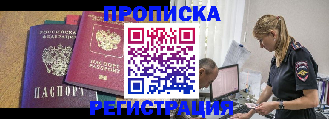 временная регистрация для всех в Канске