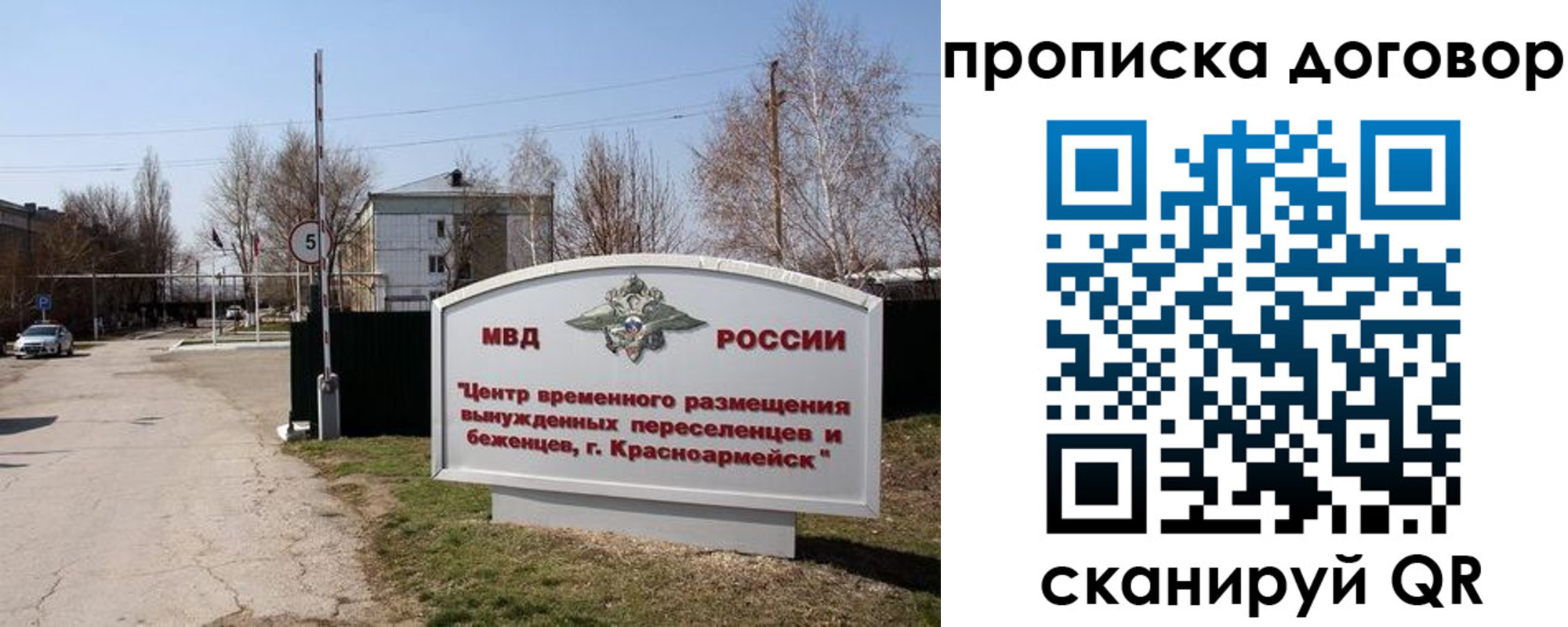 прописка для школы в Канске