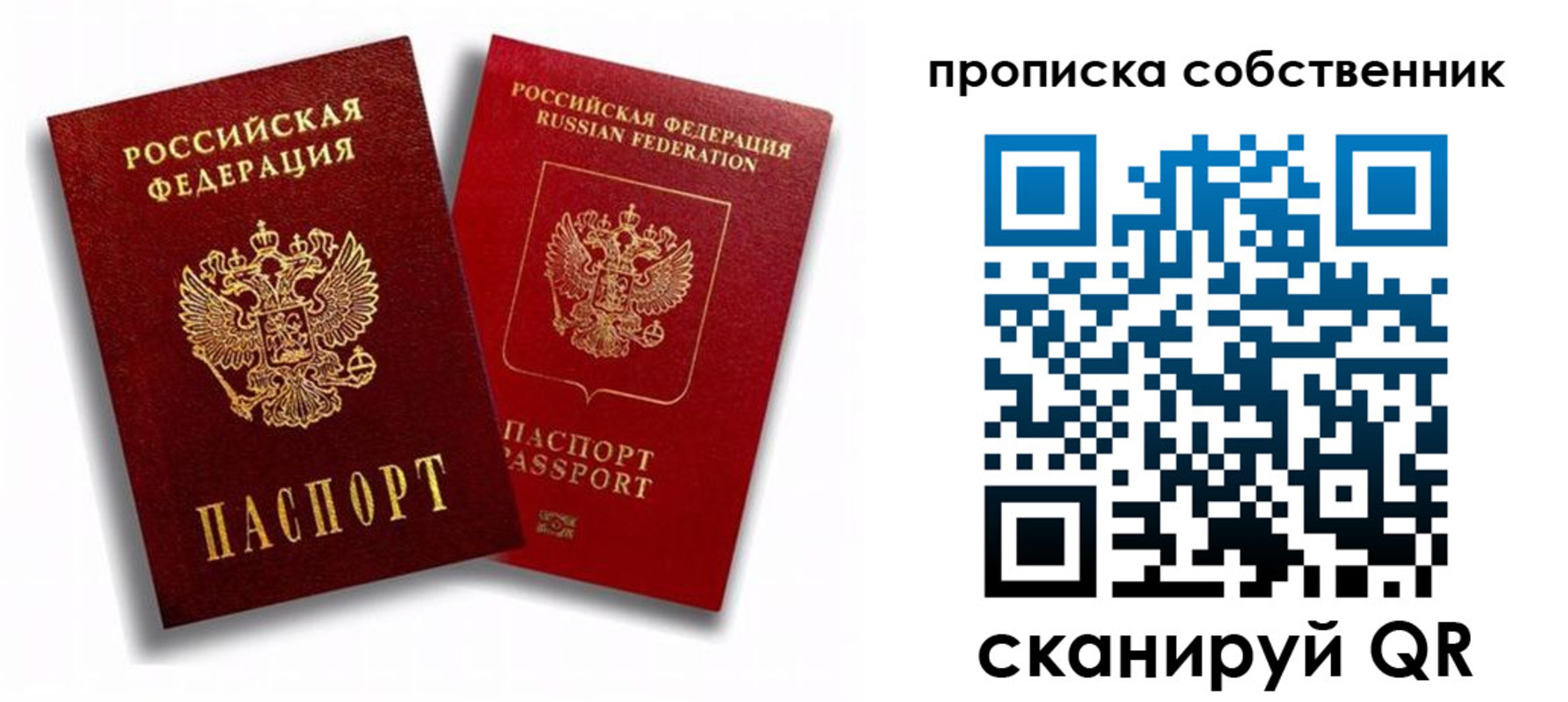 прописка 2025 в Канске