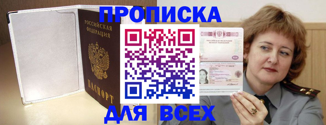 временная регистрация для всех в Канске