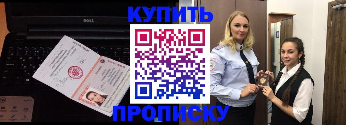 временная регистрация в Канске