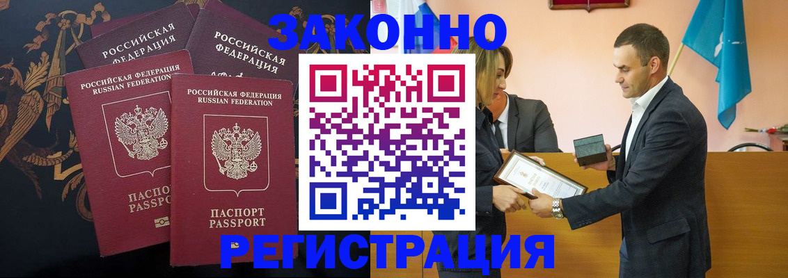 прописка штамп в Канске